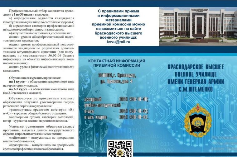 Поступление: Краснодарское высшее военное училище имени генерала армии С.М. Штеменко.